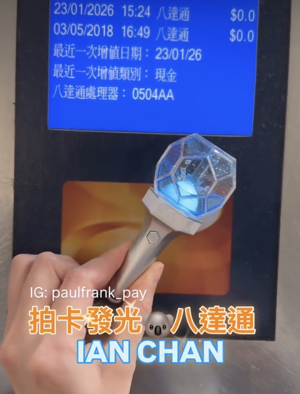 IANCHAN 迷你手燈八達通