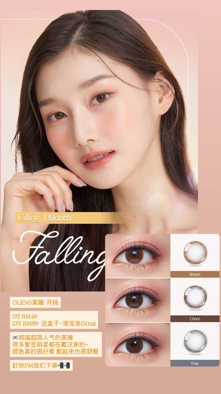 OLENS美瞳-月抛 Falling