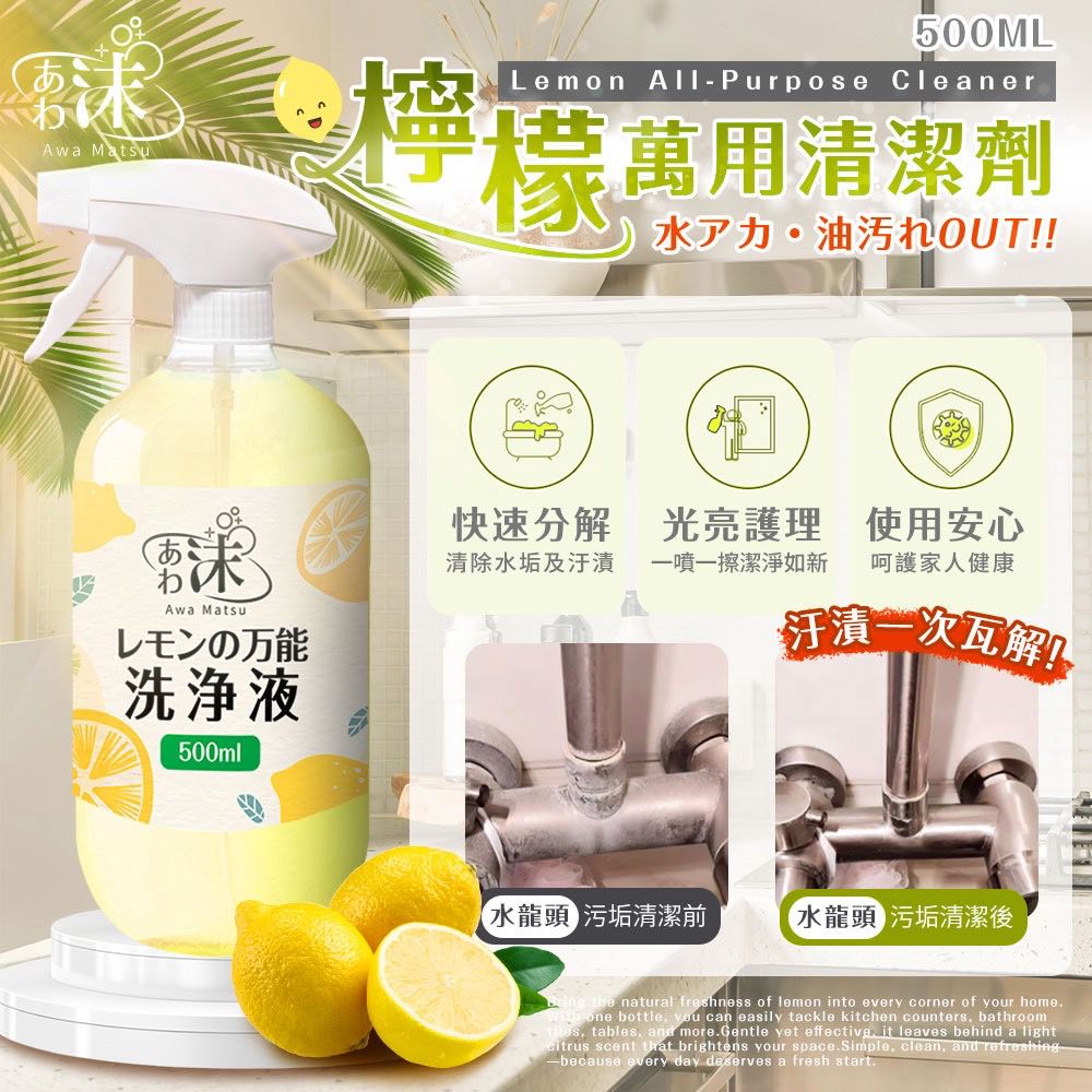 【預訂】台灣檸檬萬用清潔劑 500ml