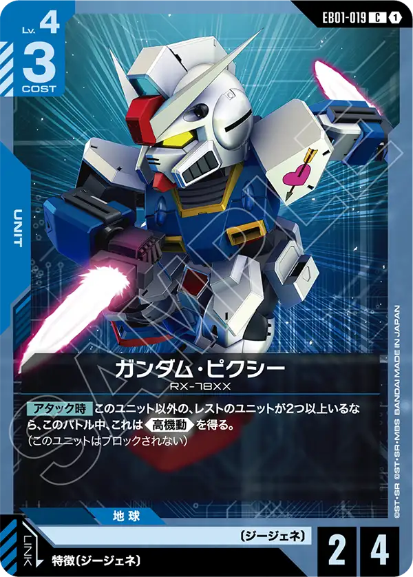 EB01-019 妖精高達 C