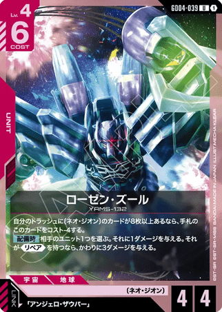 Gundam TCG Card Game - GD04-039 (U) Rozen Zulu 
