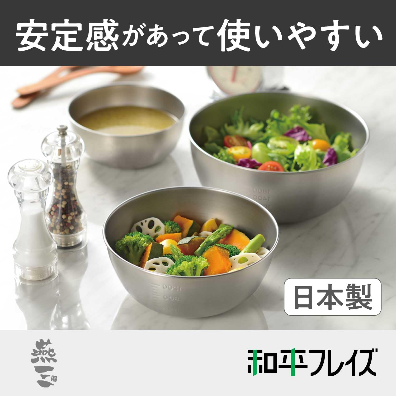 🔥🔥【日本製《和平》不鏽鋼料理盆3件套裝】