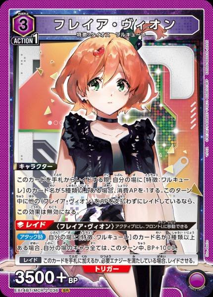 Union Arena Macross EX14BT/MCR-2-036 (SR)