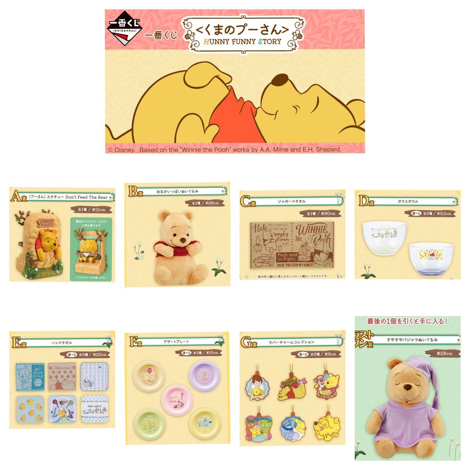 📢日本直送~-現貨-新款一番賞-Winnie-the-Pooh | Home Kiss