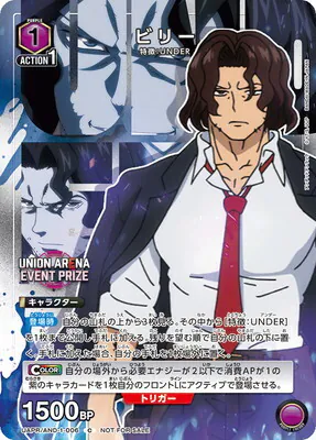 UAPR/AND-1-006 ビリー C
