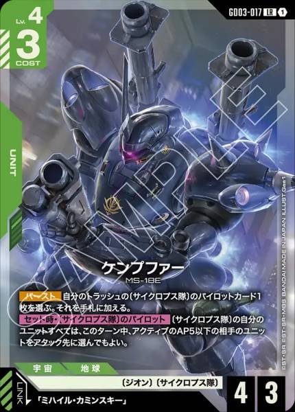 現貨 Bandai GUNDAM GCG GD-03 京寶梵 GD03-017 (LR)