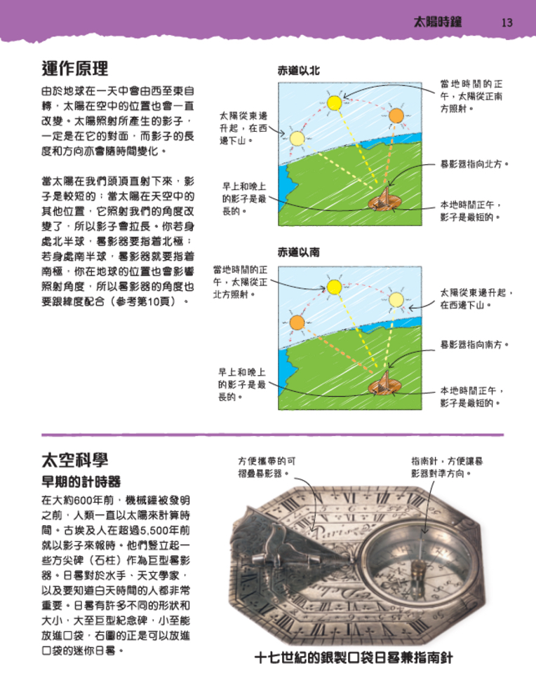 玩轉太空實驗室-給太空愛好者的有趣科學實驗[新雅．知識館]