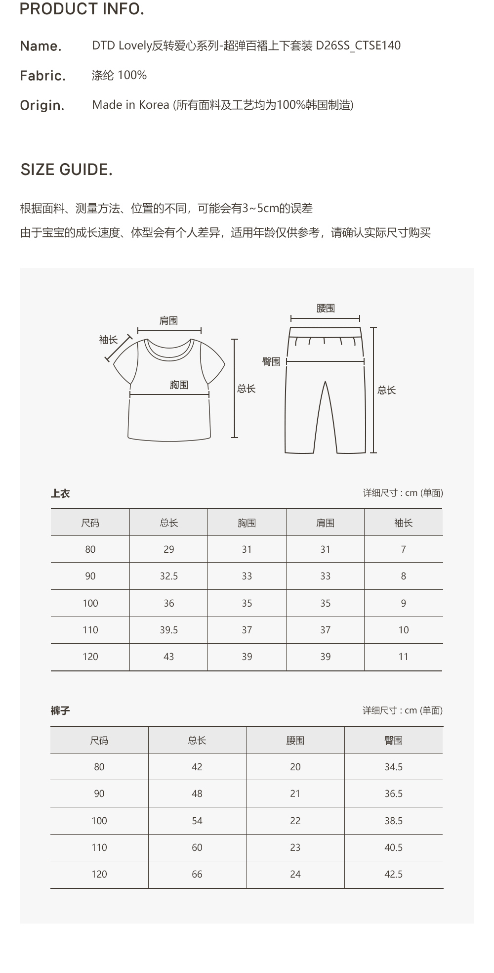 26S/S DTD Lovely反轉愛心系列-超彈百褶上下套裝