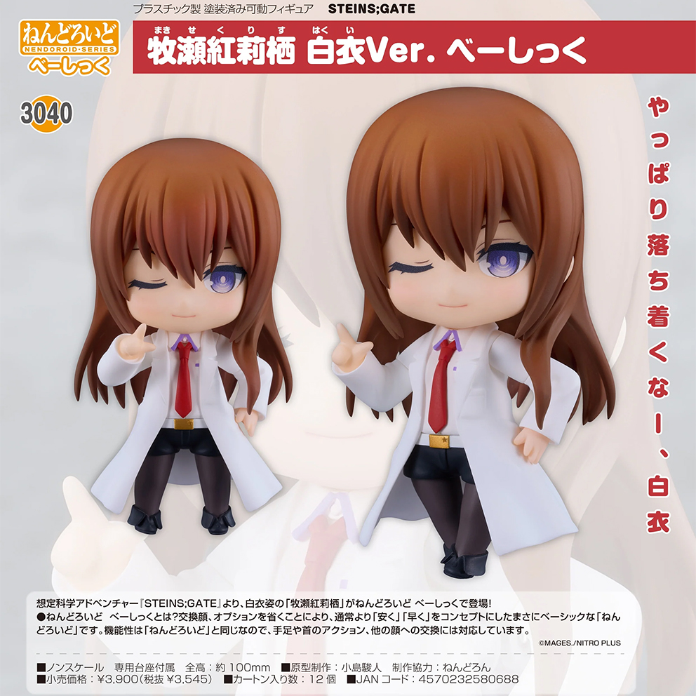 (預訂訂金 $100) (總價 $180) GSC Nendoroid 3040 命運石之門 牧瀨紅莉栖 白袍Ver. Basic 黏土人 Kurisu Makise (行版)