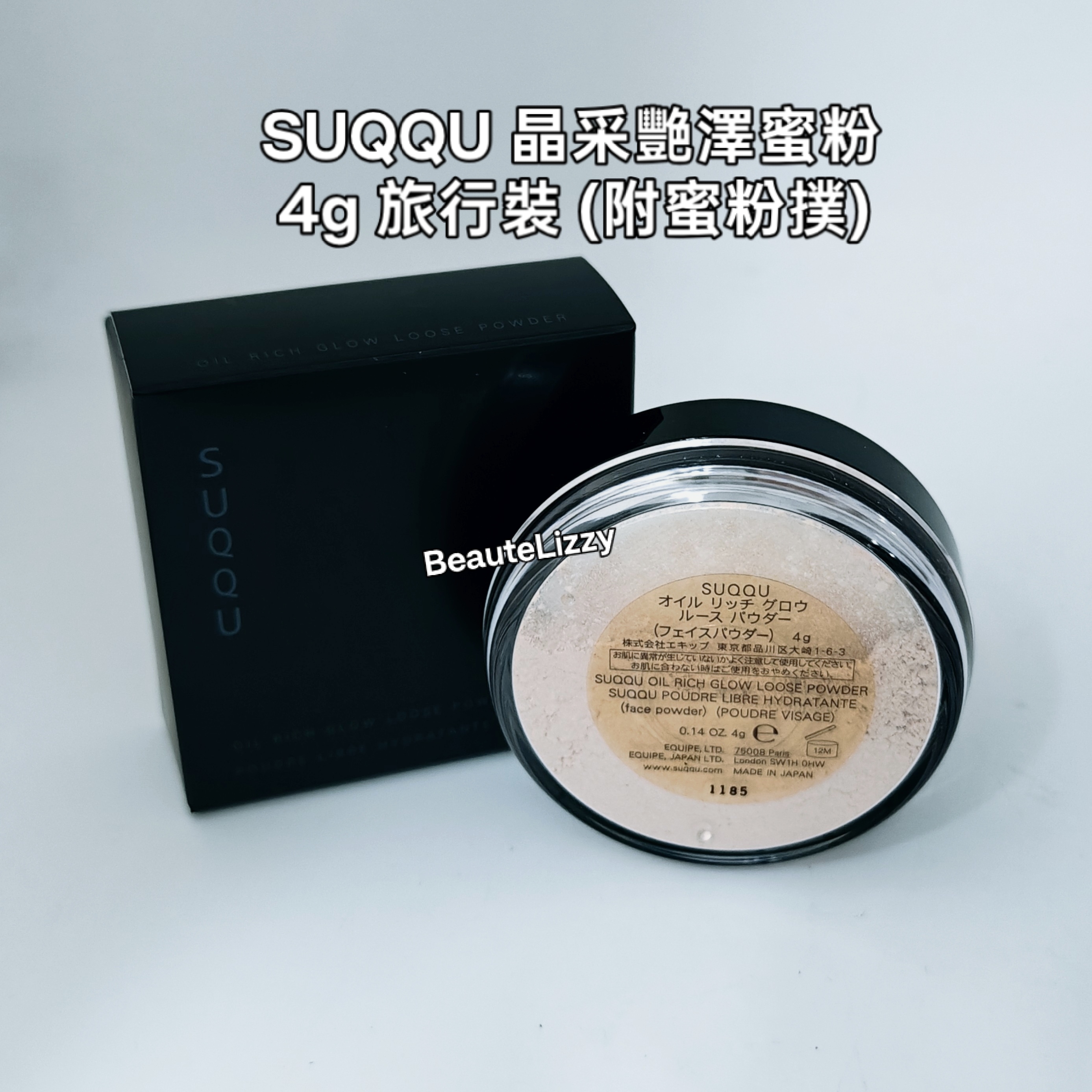 SUQQU 晶采艷澤蜜粉Oil Rich Loose Power  4g 旅行裝(附蜜粉撲) 