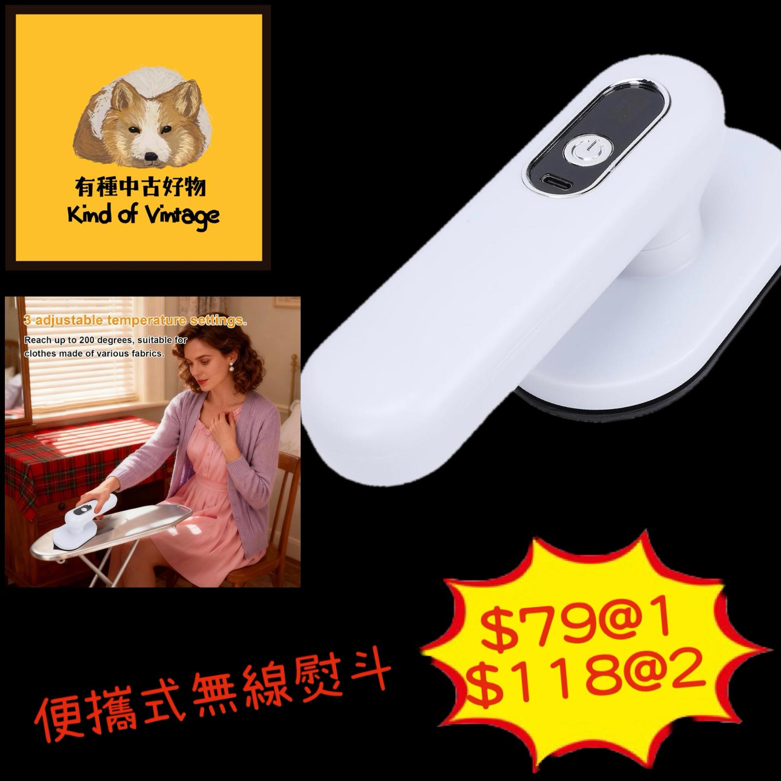 便攜式無線熨斗