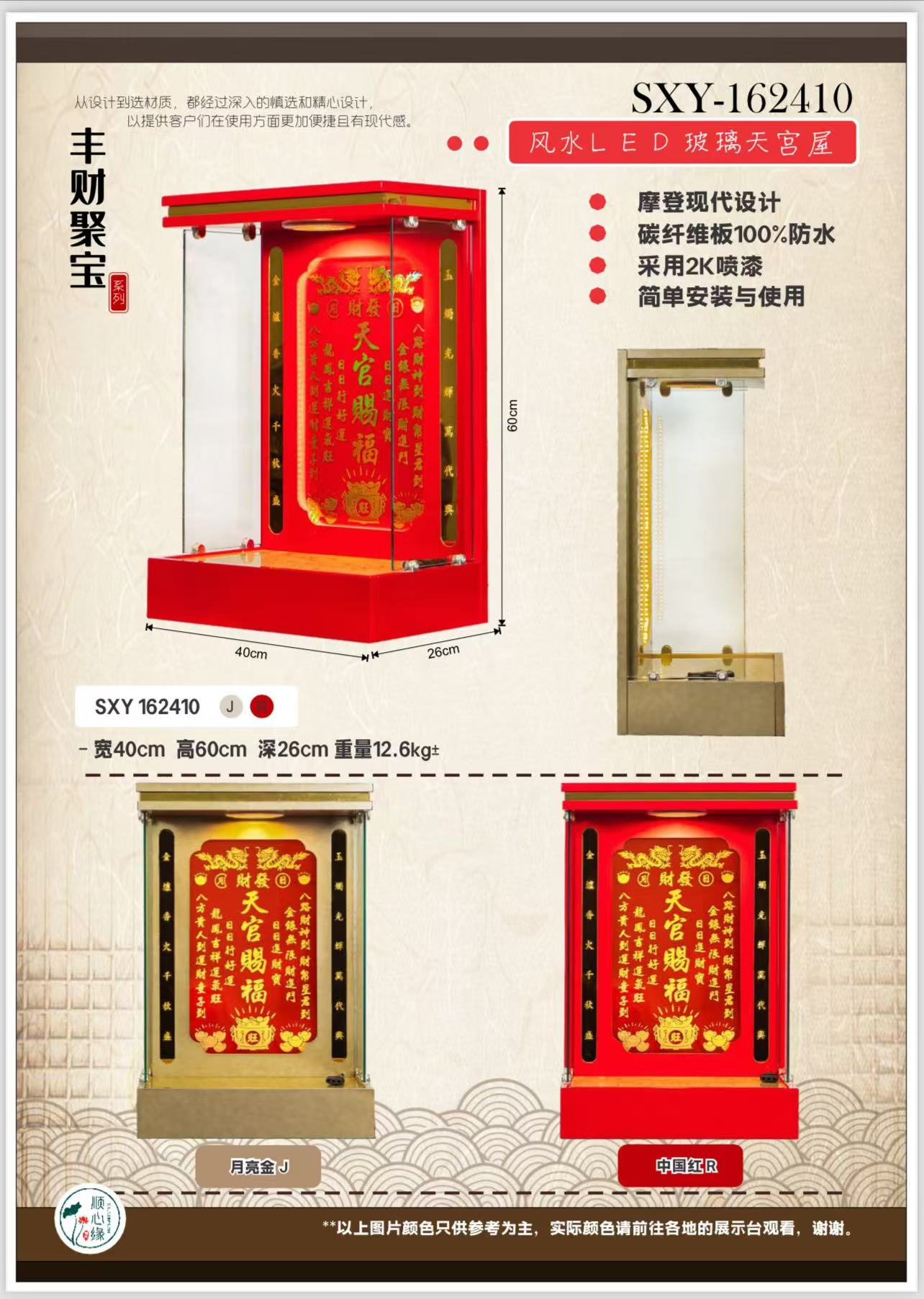 挂壁式天神屋 SXY-162410 丰财聚宝