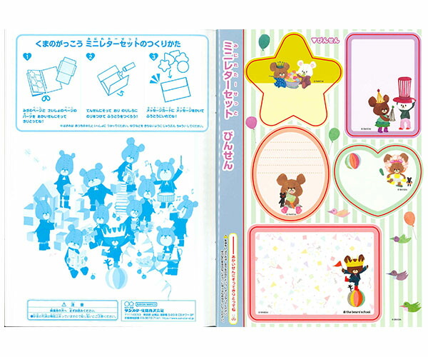 B5 填色簿  BEAR'S SCHOOL (4630756A)