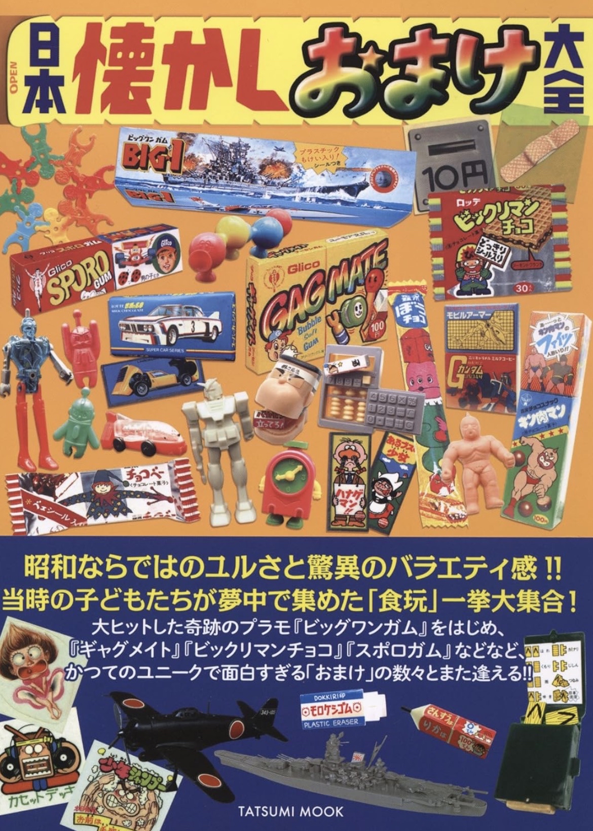 日本懷舊小玩具大全 66191 - 88