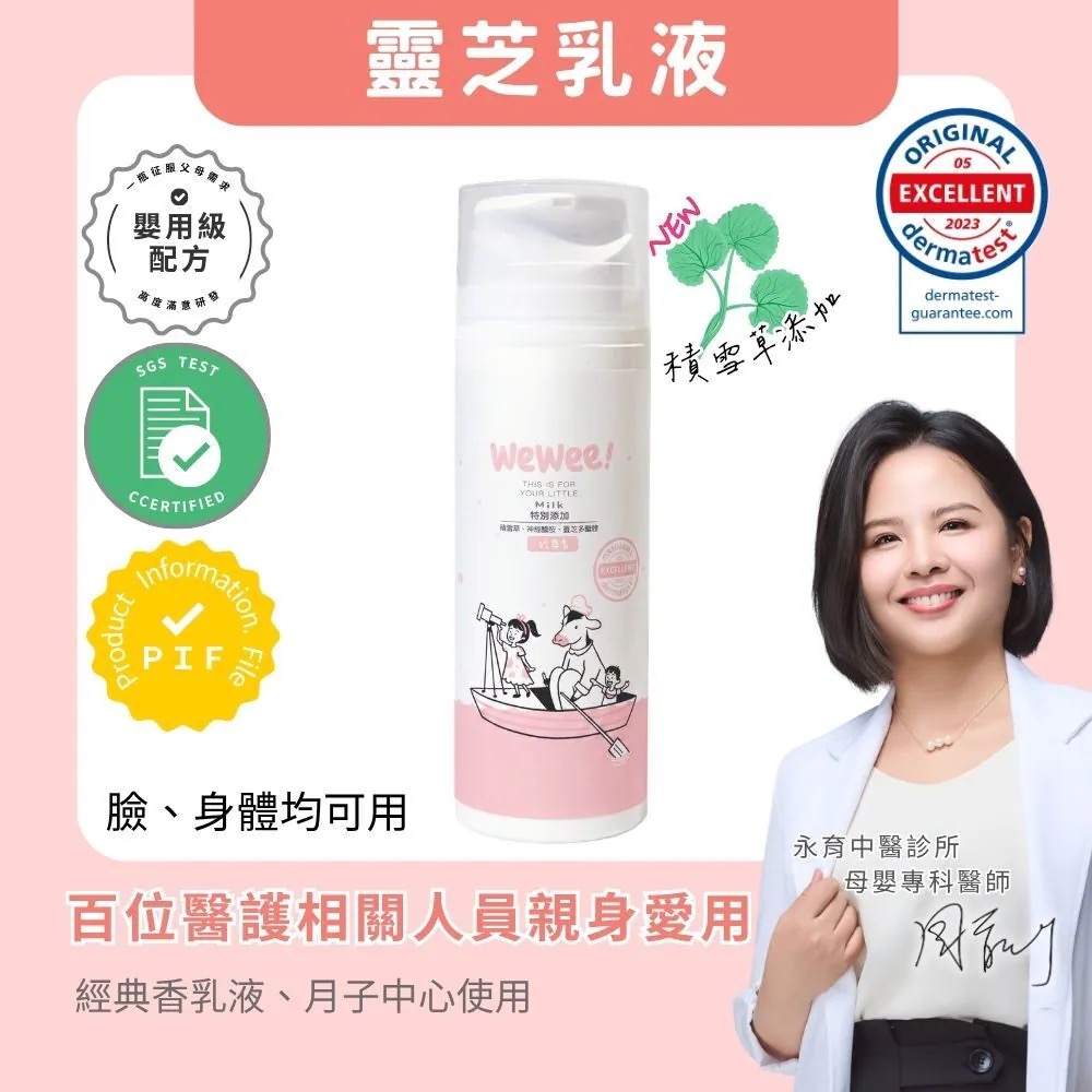 Wewee!寶貝潤潤乳(經典香款)150ml - 新升級積雪草配方