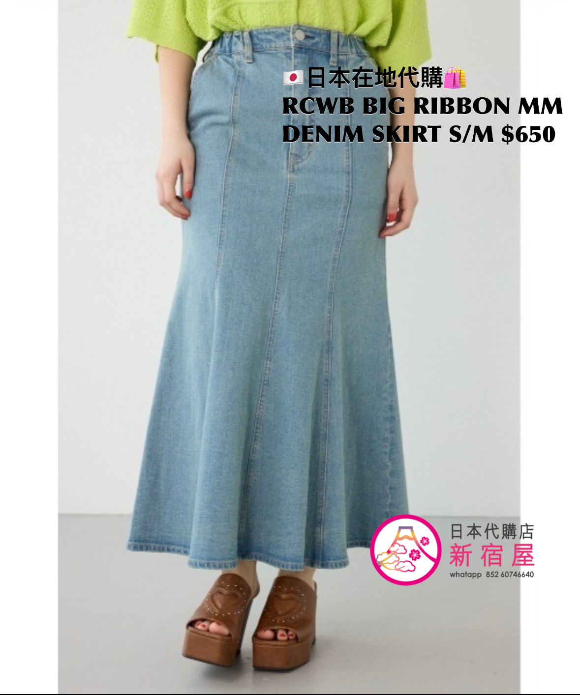 RODEO CROWNS WIDE BOWL BIG RIBBON MERMAID DENIM SKIRT