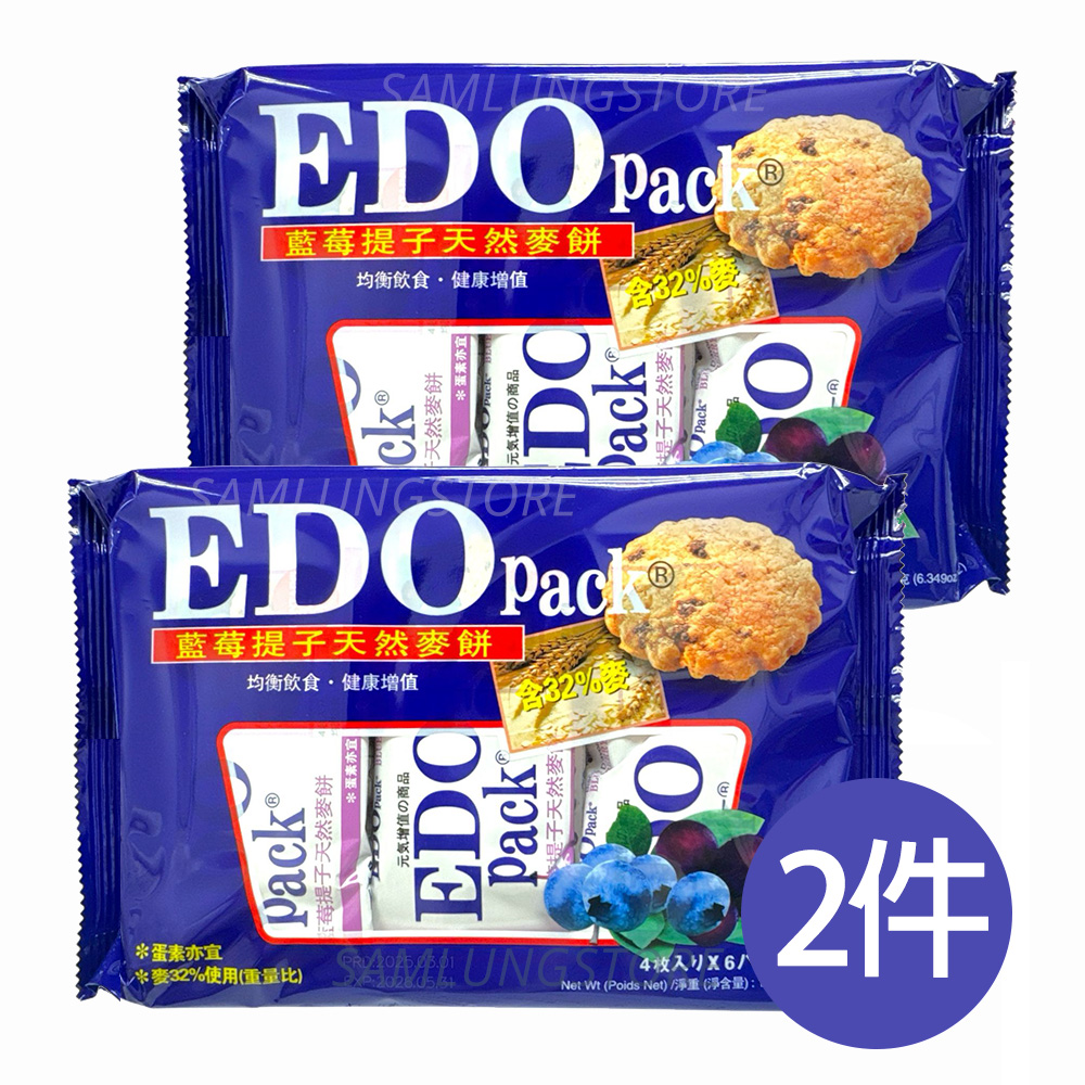  2件 江戶 EDO 藍莓 提子 天然麥餅 180g (獨立包裝) 