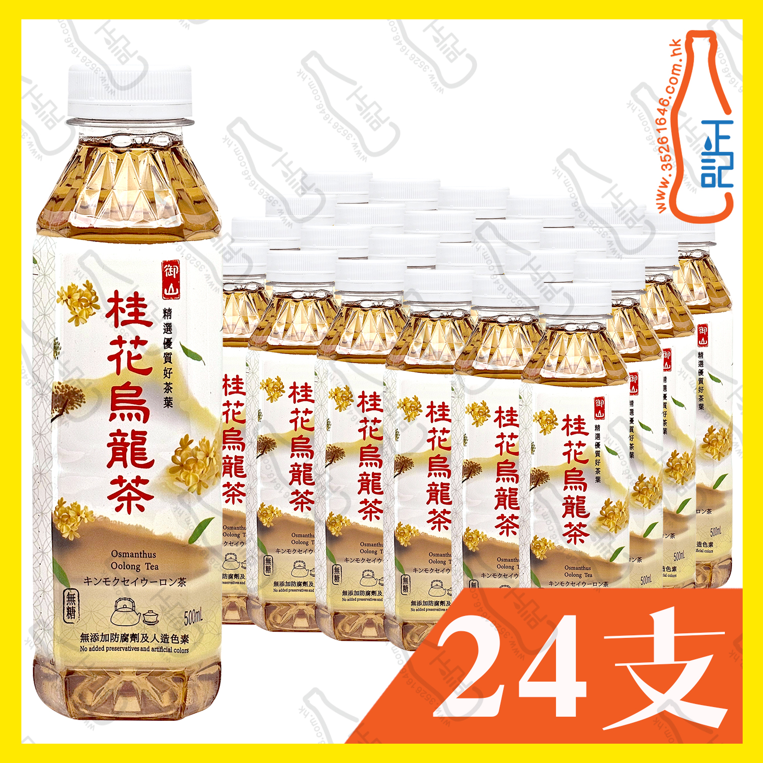 御山 桂花烏龍茶 500ml x 24支 /箱