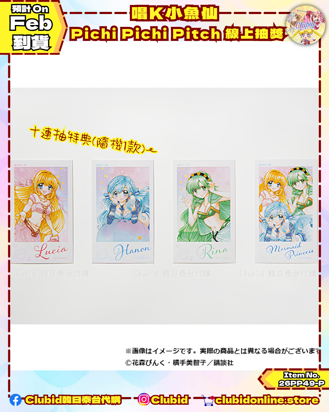 《Pre-Order》唱K小魚仙 Pichi Pichi Pitch 線上抽獎 (26PP49-P)