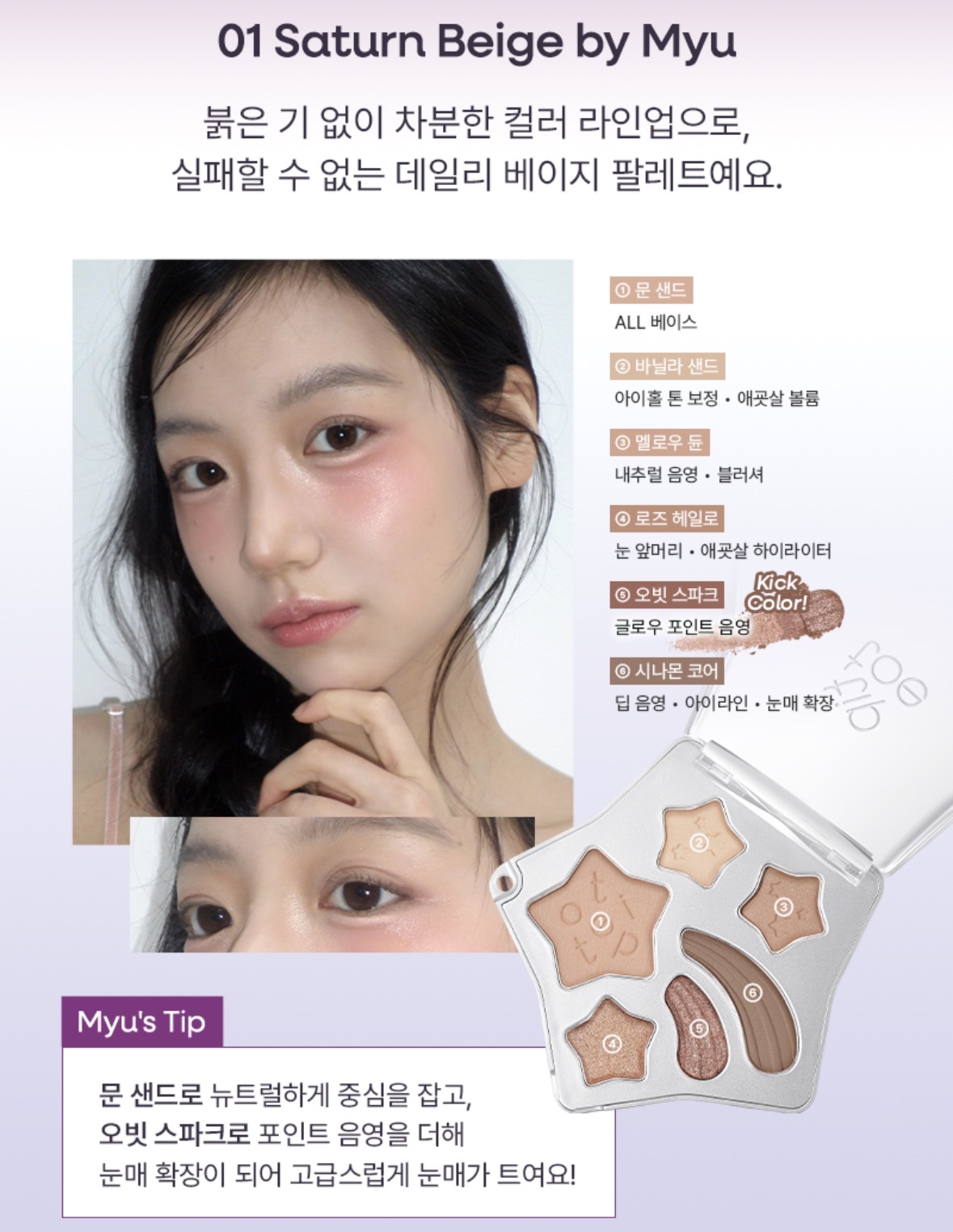 Tiptoe | Wish Touch Eye  Pslette (6 Colors)