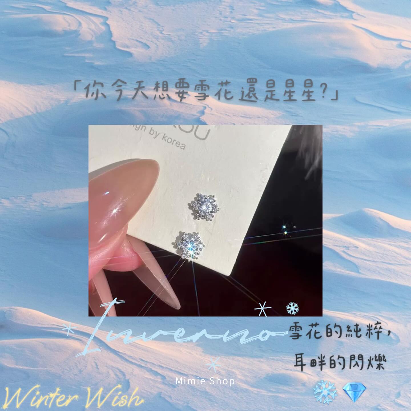 冰晶雪花耳釘 ❄️