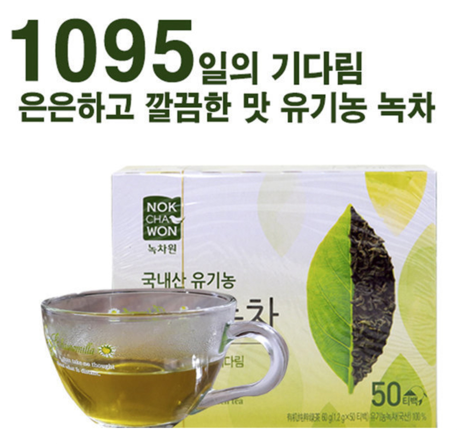 韓國有機綠茶茶包 - 100% 韓國產有機綠茶，獨立包裝，清新口味