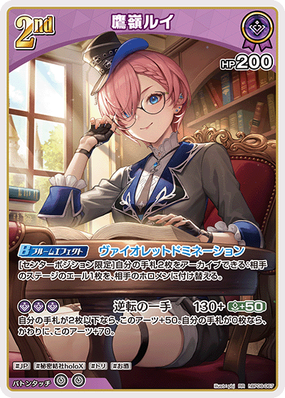 hBP08-067 鷹嶺ルイ RR