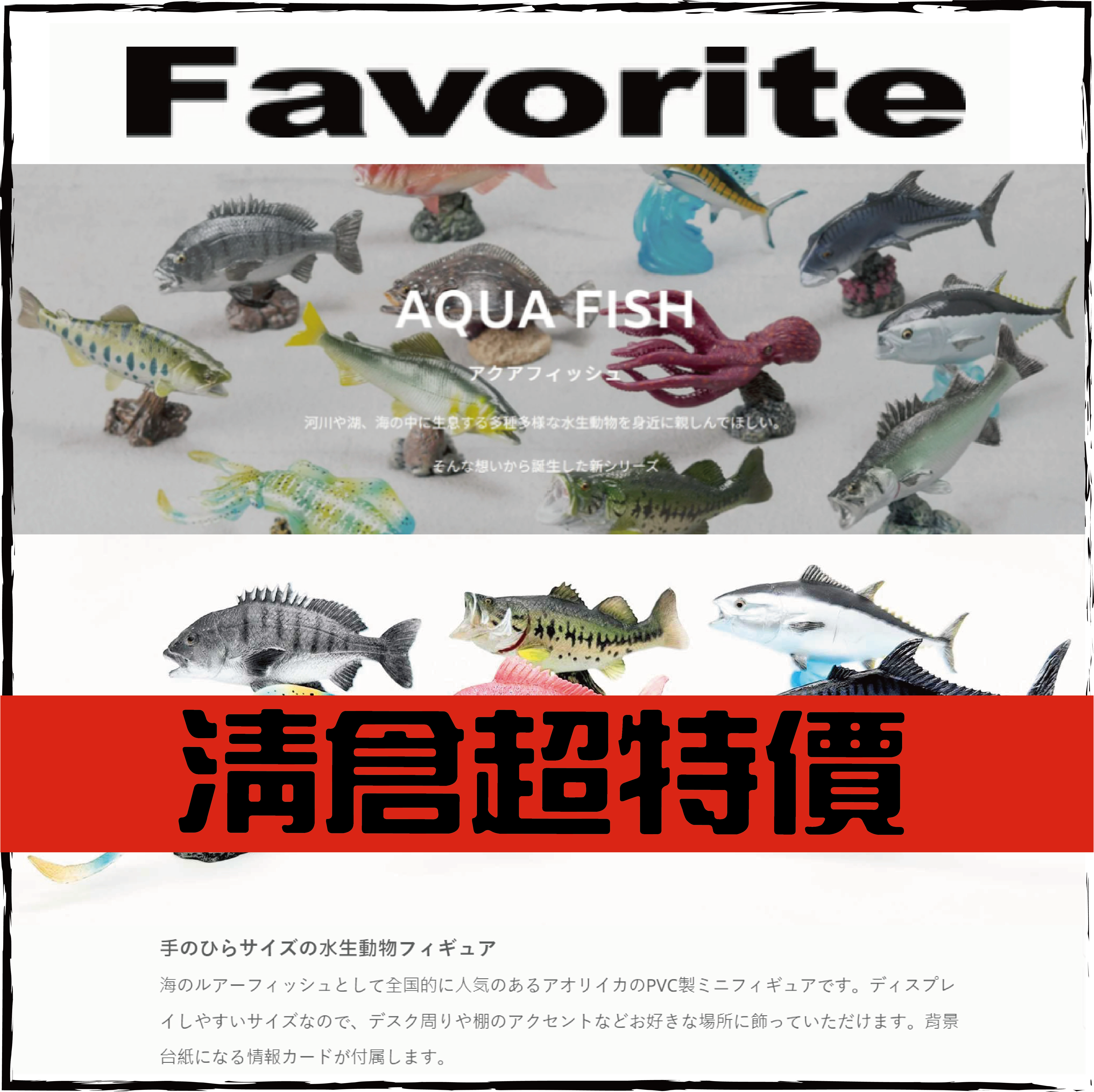 リアルフィギュア