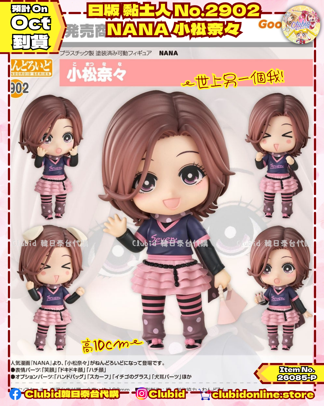 《Pre-Order》日版 黏土人 No.2902 NANA 小松奈奈 (26085-P）
