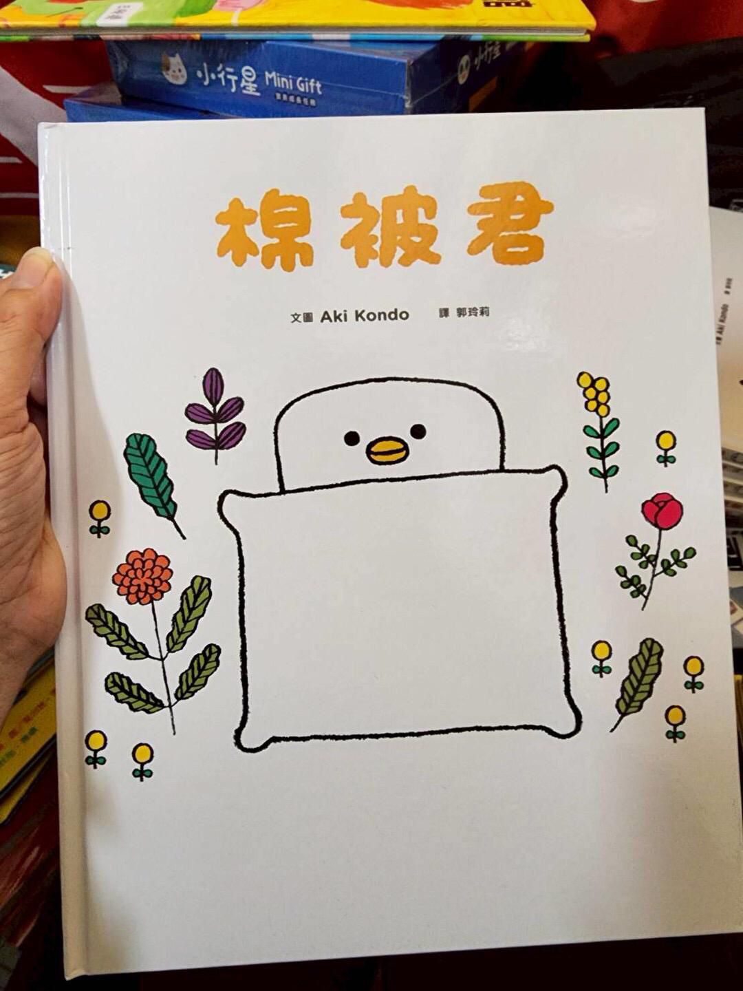 *福利品* 親子天下 棉被君