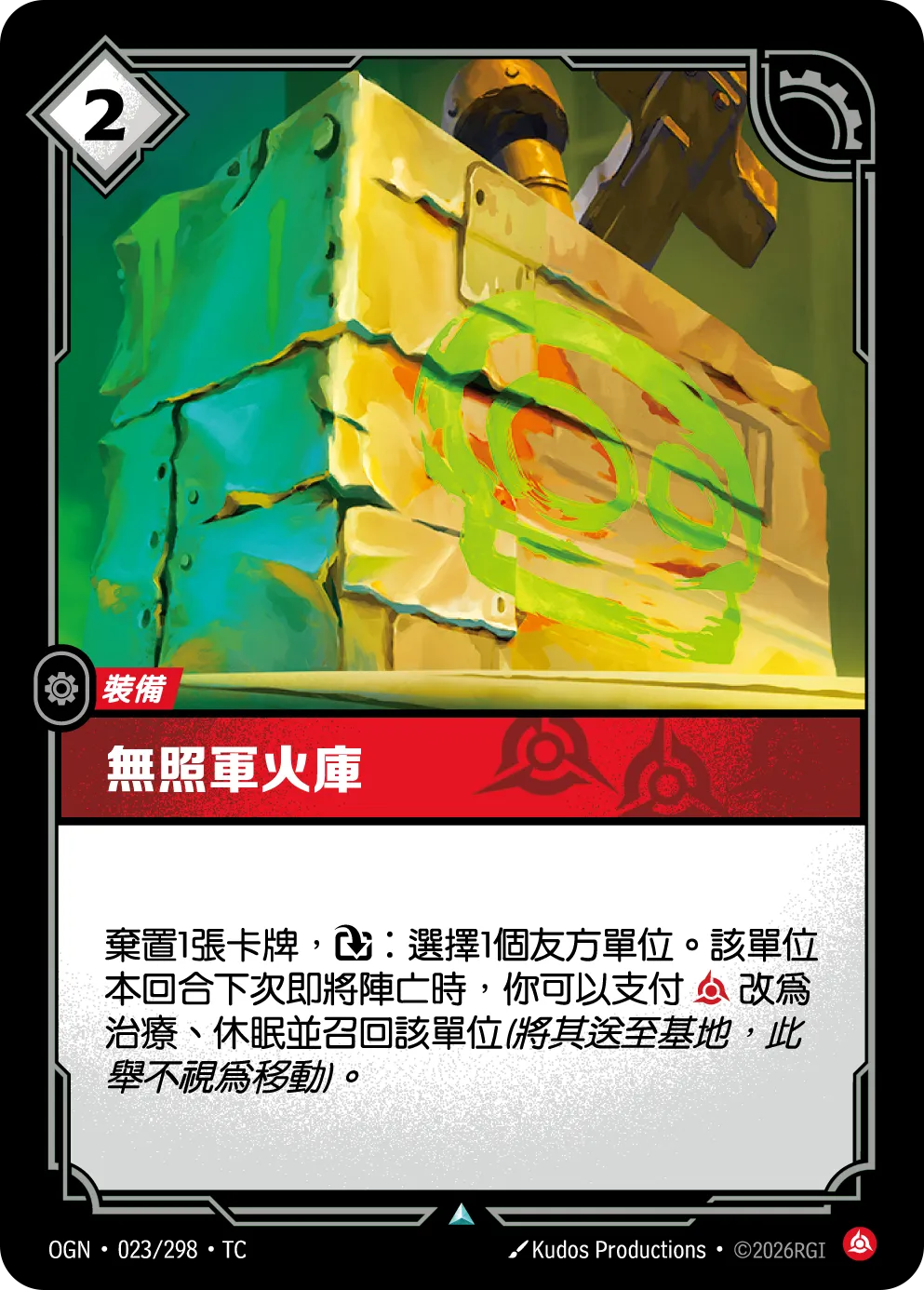 023/298 無照軍火庫