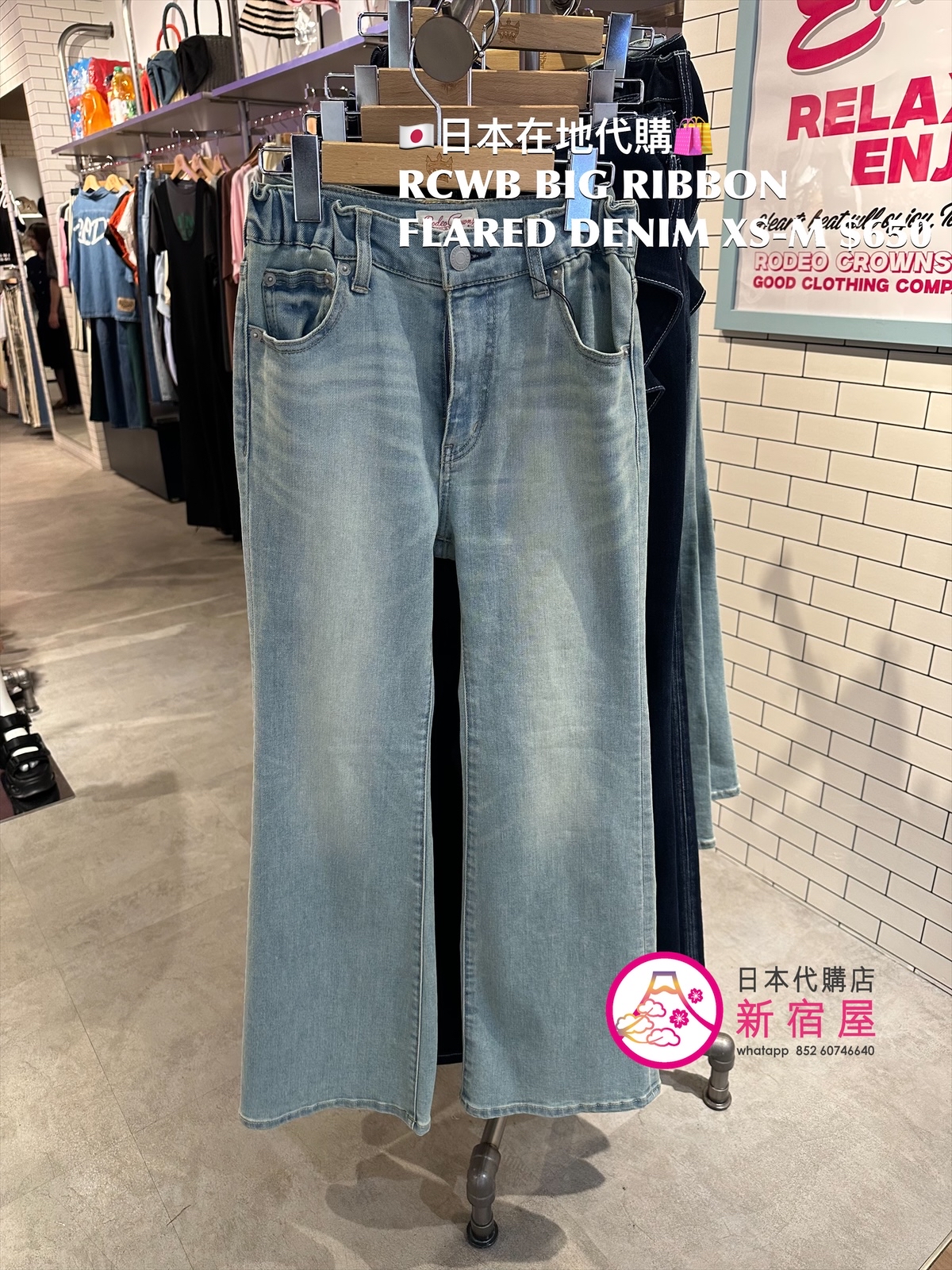 RODEO CROWNS WIDE BOWL BIG RIBBON FLARED DENIM