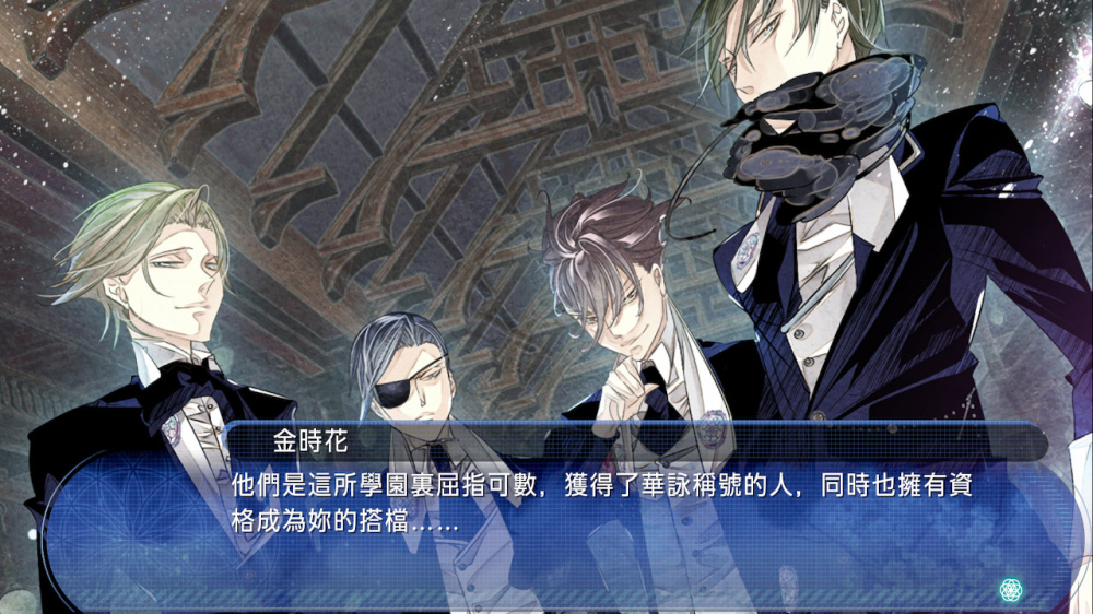 [現貨][乙女] NS 花合 朔 -蛟篇- 中文版 