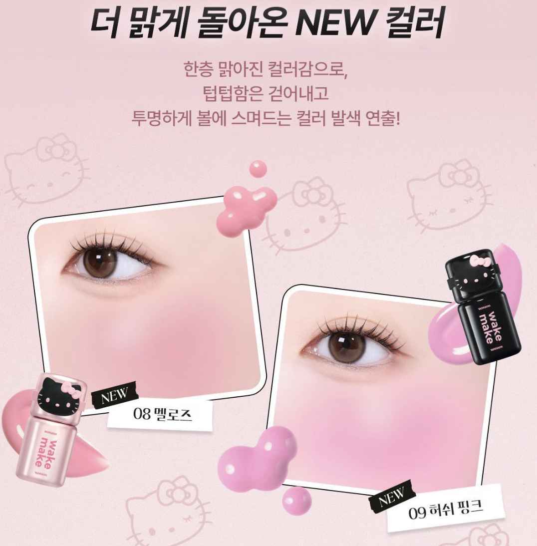 特別版｜韓國 WAKEMAKE x Hello Kitty 搖搖液體 胭脂液｜Shaking Blur Cheek