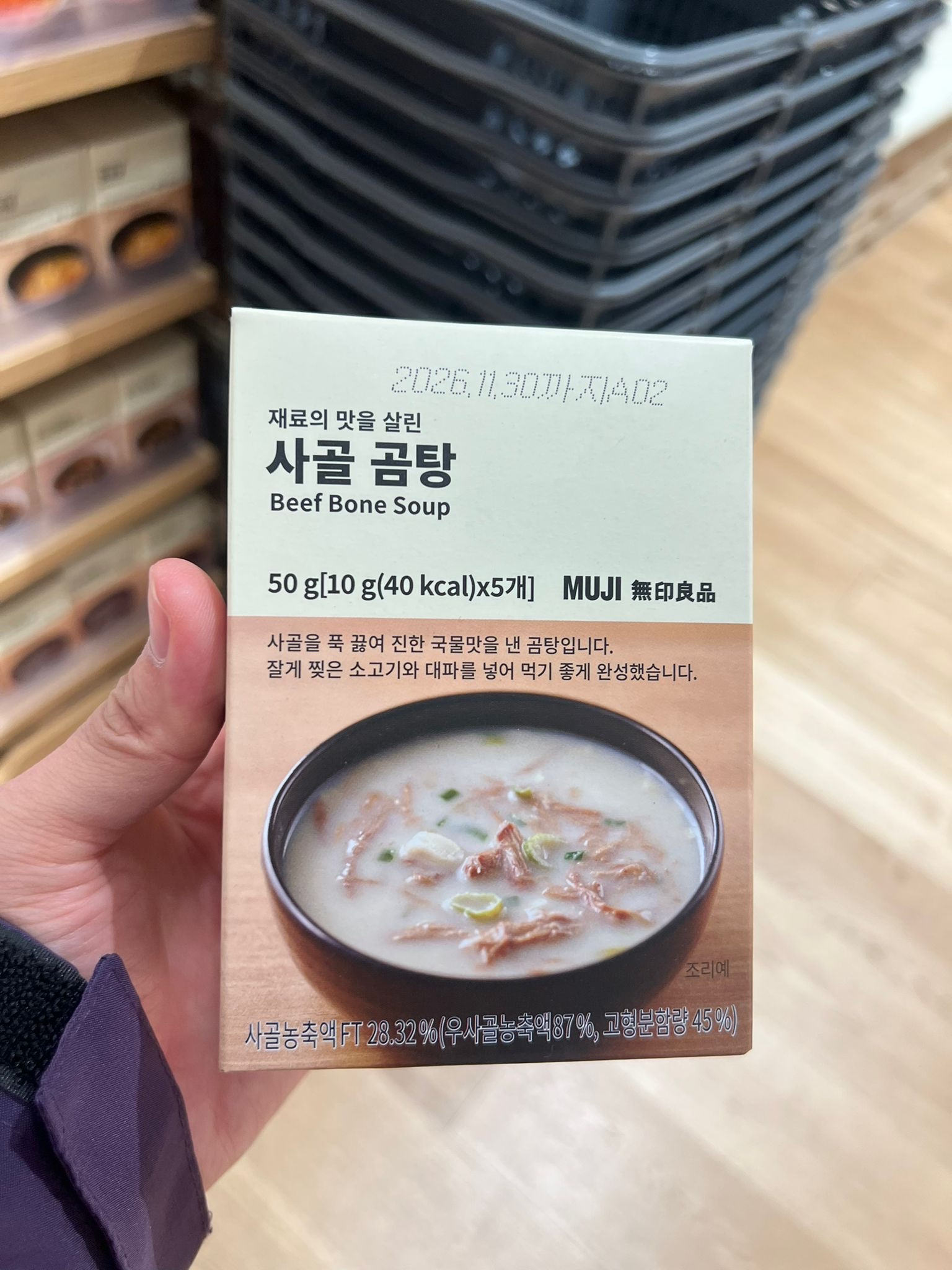 🇰🇷無印即沖湯