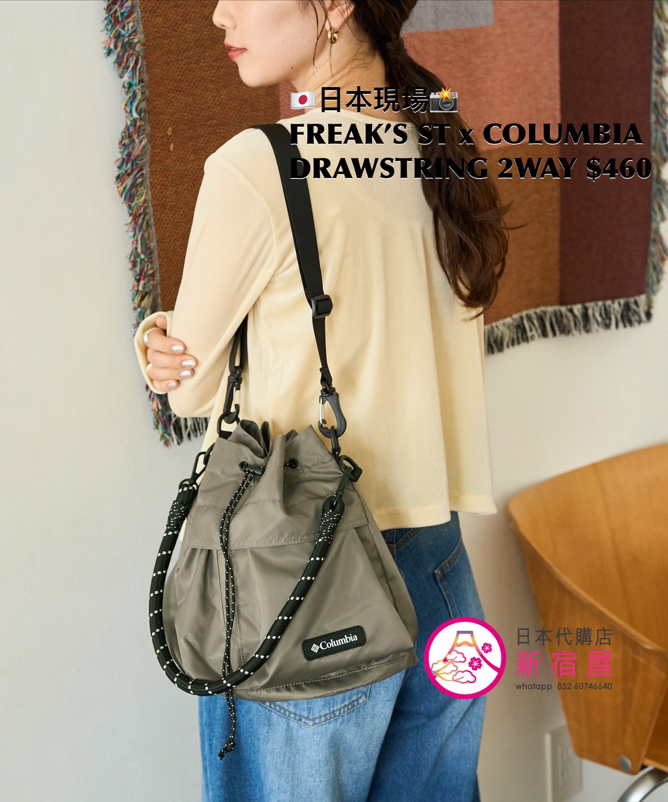 FREAK’S STORE x COLUMBIA DRAWSTRING 2WAY BAG