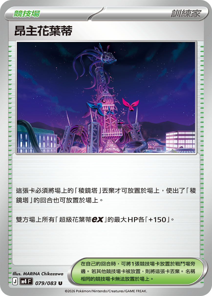 079/083昂主花葉蒂 U