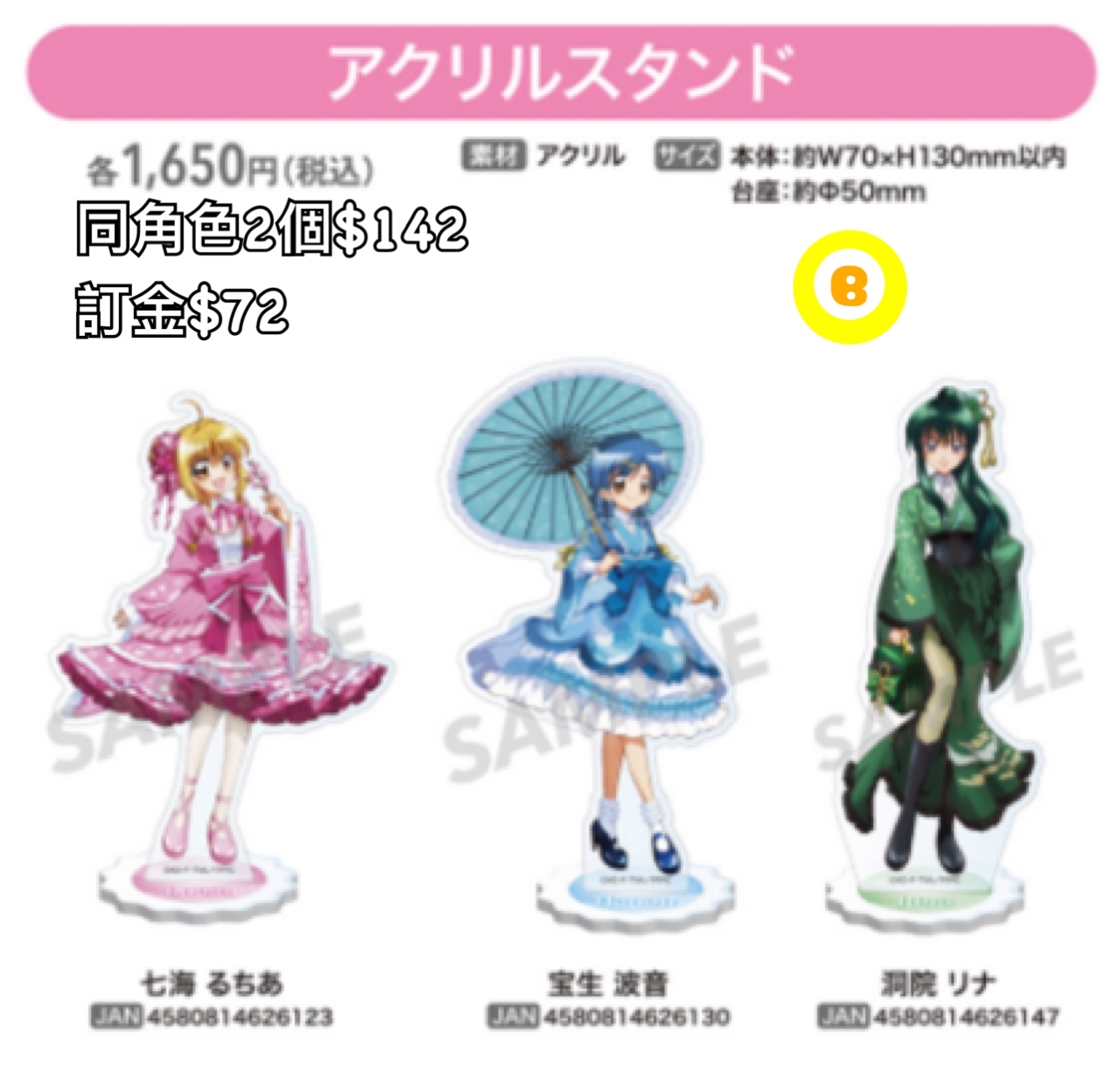 Preorder預訂6/2026年唱k小魚仙立牌