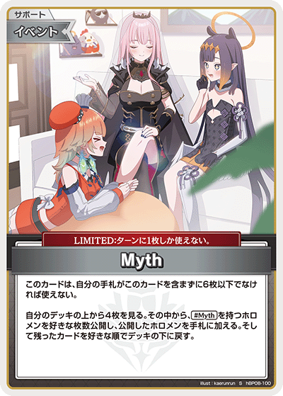 HBP08-100 Myth S