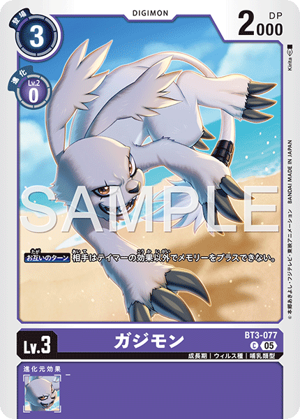 BT3-077P2 ガジモン (異畫/AD1)