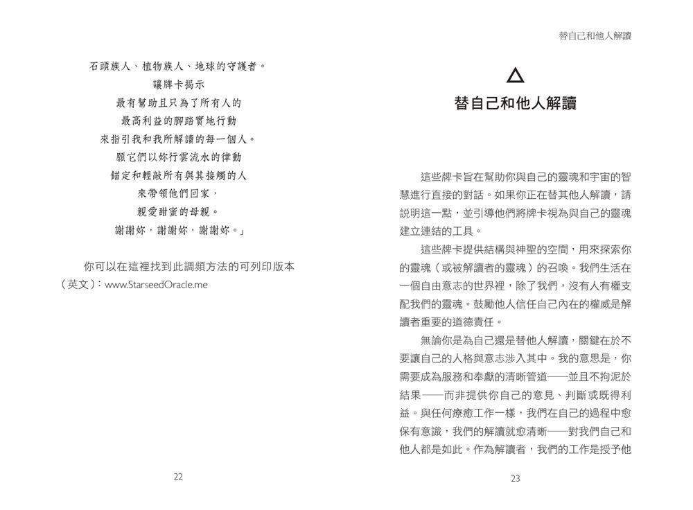 星際種子神諭卡