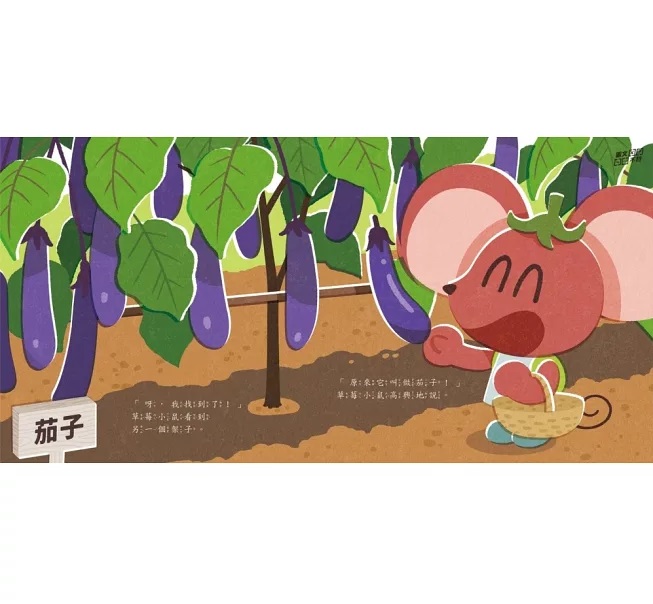 芒狗狗 找到了！好吃的蔬菜