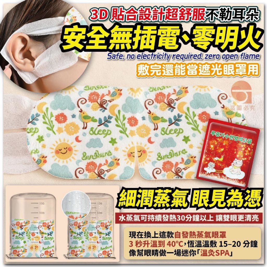 $38套2包.2套起$28套.韓國爆款-熱銷300萬片 蒸氣熱敷眼罩11入/包 -1套2包