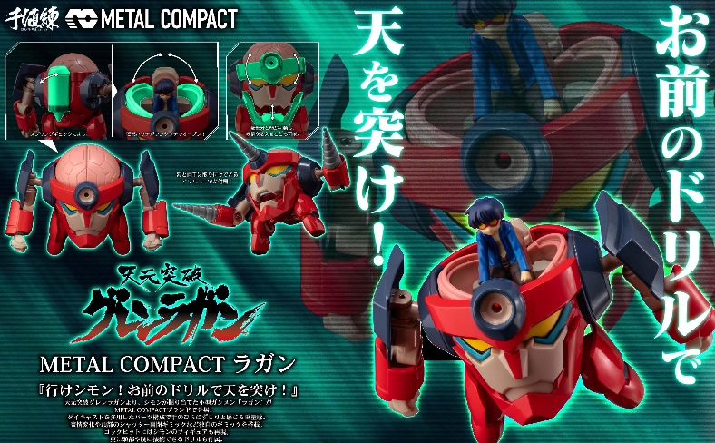 螺巖=天元突破 紅蓮螺巖 METAL COMPACT