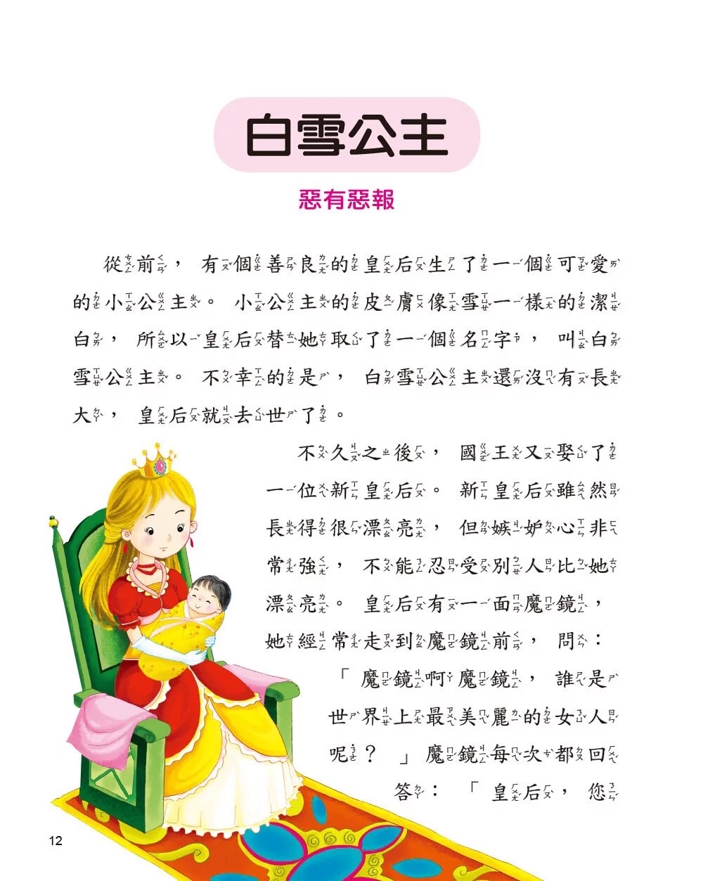 人類 世界經典故事：格林童話故事