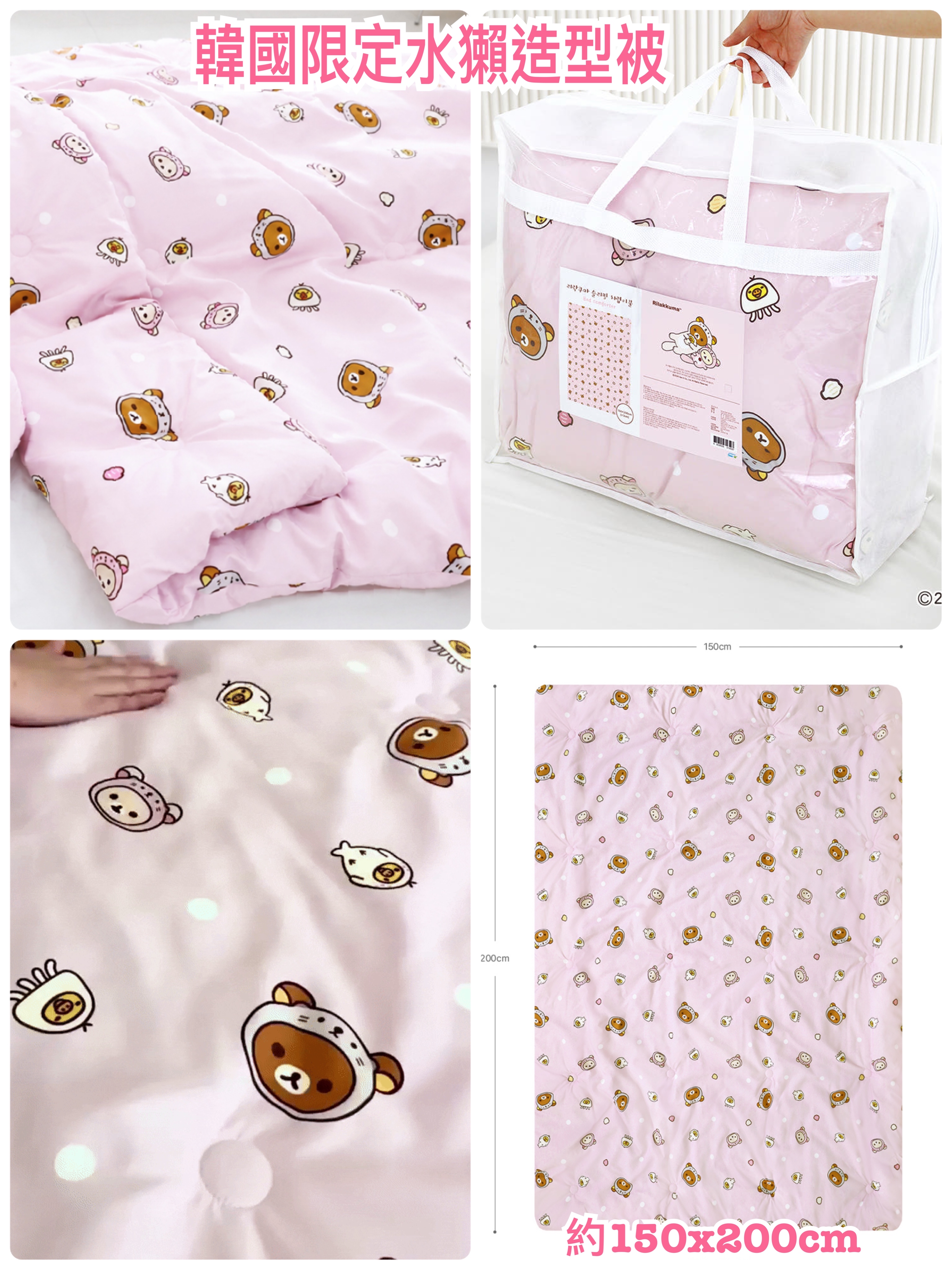 《預約貨品》全新韓國戲院限定 Rilakkuma水獺造型被。攬枕。枕頭