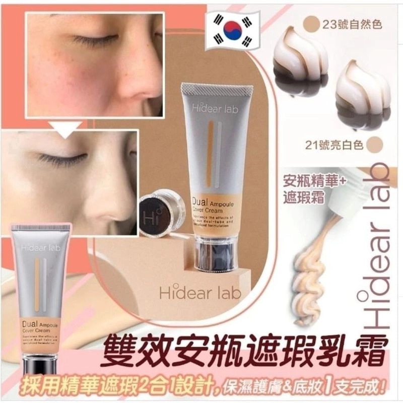 韓國Hidear lab 保濕防曬遮瑕乳霜60ml