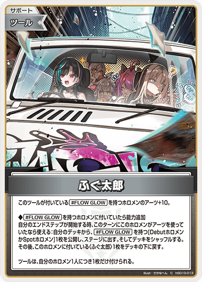 hSD10-013 ふぐ太郎 C