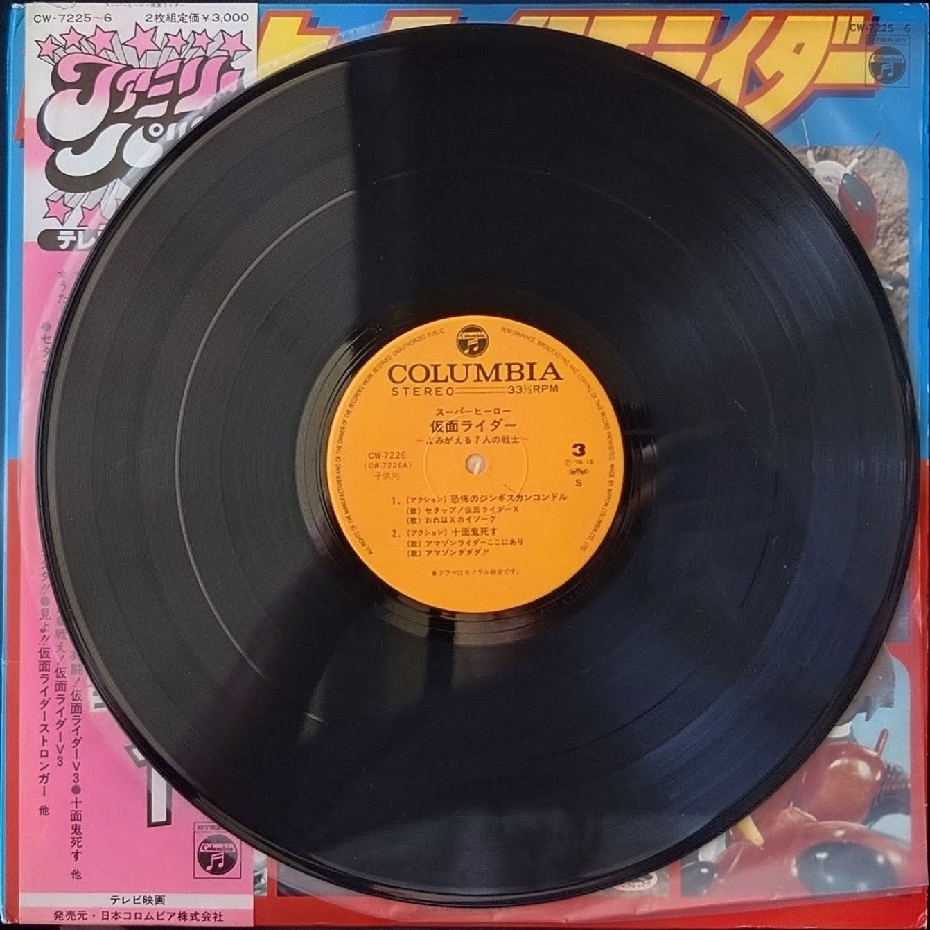 (極罕) 日本特撮 < 超級英雄幪面超人 - 復活的七勇士 > 1979 黑膠唱片 (共2碟)