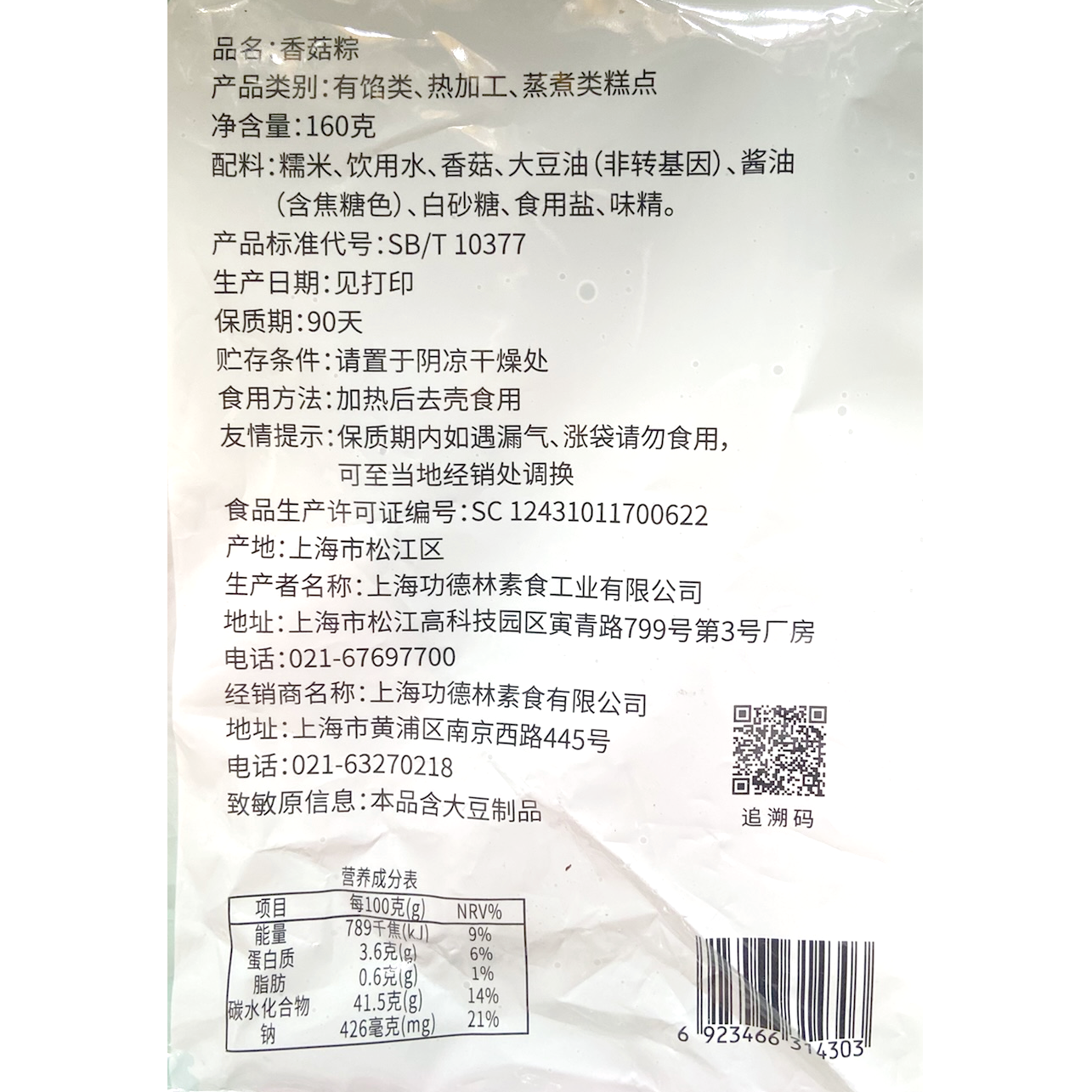 🛒多買多慳🤑上海功德林傳統招牌素糭—全素